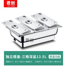 君創 三格不鏽鋼保溫爐, 獨立蓋三格13.5升盆/電加熱