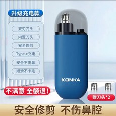 康佳 鼻毛修剪器 鬢角毛髮修剪器 KONKA 康佳鼻毛修剪器 電動鼻毛修剪器 電動鼻毛剪 鼻毛修剪 鼻毛刀 USB充電, 湛藍色+刀頭2