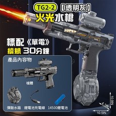 板橋現貨【火光電動水槍】火光連動 火光水槍 冰鼠水槍 噴火水槍 燈光水槍 玩具水槍 兒童水槍 【傻瓜批發】TG2, 1個, (TG2-2)標配【透明灰】火光槍