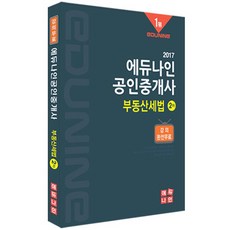 EDUNINE 不動產稅法(公認仲介士 2次)(2017)：第28屆考試對策基本理論書, 艾杜奈因