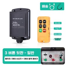 차 트 파워게이트 리모컨 트럭 상하차 화물, 3버튼 범용 + 충전식 리모컨 1개 (소형), 1개