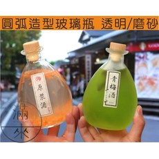 滿來 圓弧造型玻璃瓶 磨砂/透明 空酒瓶 創意裝酒容器, 1個, 透明款-款式三