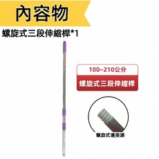 潔田屋平板拖把，360度旋轉頭，扣夾式，除塵超細纖維清潔，螺旋式210公分三段伸縮桿，台灣製, 1個, 螺旋式三段伸縮桿