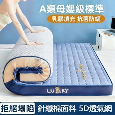 LUCKY A類母嬰級乳膠填充針織棉可摺疊透氣床墊