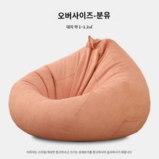 베란다 쿠션 패브릭 메쉬 대형 스툴 1인용 침실 빈백 소파 침대 좌식, 105x125cm, 스웨이드-분유