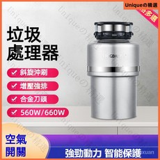 110V廚餘處理機器 垃圾處理器 廚餘機 廚房垃圾粉碎機 大功率研磨機 水槽下水廚余粉碎機, 金/銀/灰660W【110V出口】