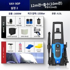 고압세차기 가정용 자전거 휴대용 워터 펌프 세척기 자동차 테라스, VAY-90 윤곽 2  청소 세트를 포함하여 1600W