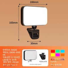 클립라이트 사진조명 카메라 휴대폰 촬영조명, 블랙[프리미엄] 플러스 13컬러 풀컬러 RGB보광, 1개
