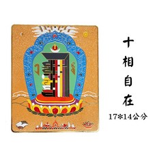 【禪圓】大片.十相自在銅卡..時輪銅片.唐卡.十相銅卡片-避邪.消災.逢凶化吉, 1個, 銅色