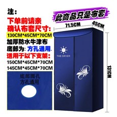 乾衣機家用布罩 通用烘乾機外罩 圓形方形暖風機牛津布防塵罩, 深藍色太陽130+71+46孔位通用僅布, 1個