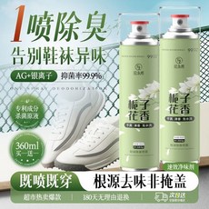範泳辰鞋襪噴霧鞋子 防異味持久清香型學生, 1個, 360ml梔子花香1瓶【新款體驗】,進口品牌【99%殺菌除臭】梔子花清香