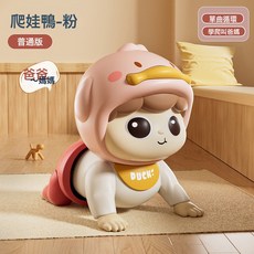DIU 嬰兒玩具寶寶0一1歲學爬行引導擡頭訓練習益智早教爬娃3個月6以上, 1個, 爬娃粉鴨-1個內容【單品】電商盒:如圖
