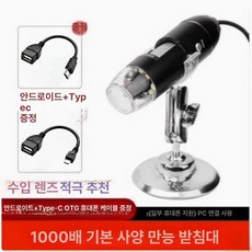 산업용 무선 휴대용 현미경 고화질 와이파이, 1000배 + Type C케이블포함 다수 PC, 기본 색상