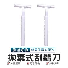 拋棄式刮鬍刀 一次性刮鬍刀 剃鬍刀 男士刮鬍刀 便利攜帶剃鬚刀 除毛刀 腋毛刀 出差旅行用品, 1個