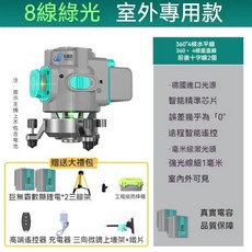 東智達 超亮16線水平儀, 1個, 【戶外專用】調光爆閃綠光+巨無霸高配,【16線】全新升級三防旋轉升降一體機