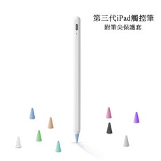第三代iPad專用觸控筆 防誤觸電容筆 附筆尖保護套 精準流暢書寫繪圖, 白色, 1套