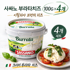 이탈리아 부라타 치즈 100g 세트 브런치 샐러드 치즈, 4개