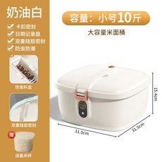 儲米桶 密封廚房收納桶, 1個, 10斤米桶+取米器【奶油白-按壓開蓋】