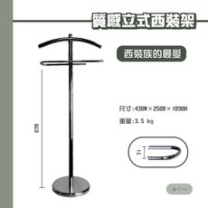 ikloo 質感立式西裝架/掛衣架/衣帽架/吊衣架