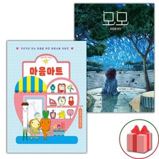 마음마트 + 모모 세트