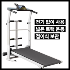 슬림픽3 한번에 다양하게 가성비 무동력 트레드밀 가정용 런닝머신 워킹머신 접이식 워킹패드 실내 유산소 인클라인 운동기구, 기본형, 본품