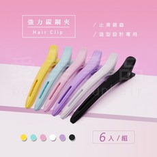 愛美髮品Nadia強力碳鋼夾 剪髮瀏海分區無痕髮夾 防滑韓國一字鴨嘴恐龍髮飾, 1個, 紫-6入, 紫