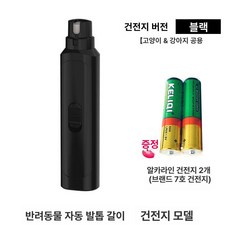 강아지 그라인더 대형견 발톱관리 LED 라이트 연마기, 1개, 블랙 손톱깎이 배터리 배터리 2개 포함