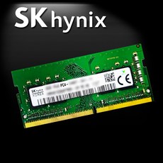 SK하이닉스 8GB 1Rx8 PC4-19200/정품 (2400MHz/2400T) 노트북메모리 SO-DIMM/램RAM