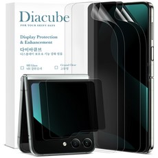 다이아큐브 갤럭시Z플립6 사생활보호필름(내면+전면)+무광지문방지 내면액정필름 총6매, 2세트