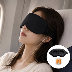 MU랑 수면안대 프리미엄 4D 암막 숙면 여행용 안대