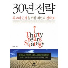 韓國 Pegasus 30年策略：打造最美好人生的30個最佳策略, 金基洪 著