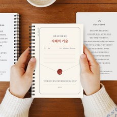 세계 고전 지혜 필사 - 지혜의 기술 필사 노트 스프링 - 어른 학습지 12, 주식회사 인디고, 8809959829739