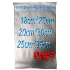 HDPE 택배 포장 실버 그레이 불투명 봉투 18cm*25cm / 20cm*30cm / 25cm*35cm, 18cm*25cm봉투10장