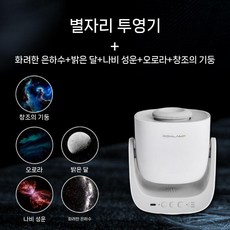 고화질 플라네타리움 플라네타륨 PLANETARIUM 천체투영기 4K HD, 호스트+은하+하오유+성운+루오라+창조의기둥