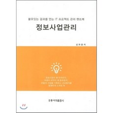 정보사업관리, 홍릉과학출판사