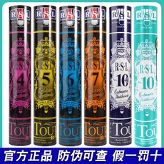 羽毛球 台灣出貨 羽毛球4/5/6/7/8/10號/60號耐打飛行穩定訓練比賽球, 1個, RSL70號 壹筒【10號平替款】,77速