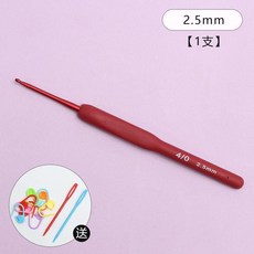 無品牌 鉤針軟柄硅膠工具套裝手工編織針, 1個, 2.5MM 1支裝 送記號扣+縫合針