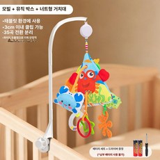 데이희 유모차모빌 카시트 신생아선물 유모차장난감, 1개, 오션 흔들림+음악상자+너트스탠드 배터리세트