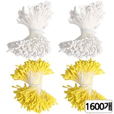 [모핸] 꽃술조화, 1600개, 흰색+노랑