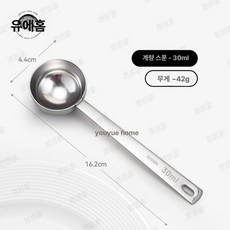 커피 계량스푼 스테인리스 스틸 바구니형 추출도구, 30ml 스테인리스스틸, 기본 모델명/품번