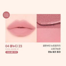 colorgram Geek Nude Color Cover Tint 霧面唇釉, 1個, 冷｜04 Cool Nude 23