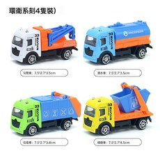 DIU 爆款6只仿真合金工程車模型兒童玩具 慣性滑行玩具, 1個, 滑行環衛4只-吊鉤/運輸/回收/吊籃【合金車頭】:如圖