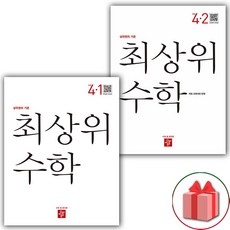 2026년 최상위 초등 수학 4-1+4-2 세트 - 전2권, 수학영역, 초등4학년