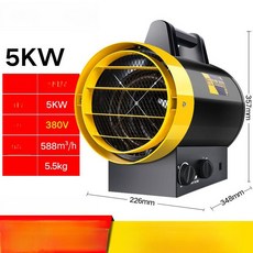 현장용 온풍기 작업장 비닐하우스 공장 작업용 산업용, 5kW 380V, 기본 모델명/품번