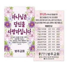 전도명함 M034 바이올렛 교회전도용품 전도지, 500개