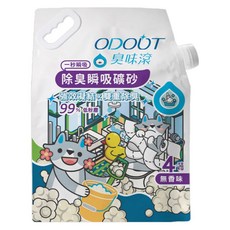 臭味滾ODOUT 貓砂 清潔用品 貓用品 抗臭除臭 吸水力強 2.5kg-4kg, 1個, 無香除臭瞬吸礦砂4kg