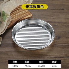 臺灣出貨 韓式不銹鋼圓形烤盤雙耳烤肉盤 海鮮飯鍋 牛排盤 炸品盤 甜品盤, 1個, 18cm無耳條紋盤（銀色）