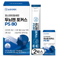 뉴트리케이 두뇌엔 포커스 PS 80 포스파티딜세린 식약청인증 순도 80% 이상, 2박스, 30g