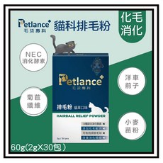 Petroyal Petlance 毛孩專科 貓科排毛粉 60g (2gx30包) - 貓排毛粉 添加消化酵素 貓薄荷, 1個, 【毛孩專科】貓科排毛粉60g*1盒