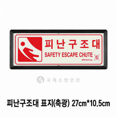 신영 SY-213 피난구조대 축광 유도표지/뒷면 양면스티커, 뒷면 양면스티커, 1개